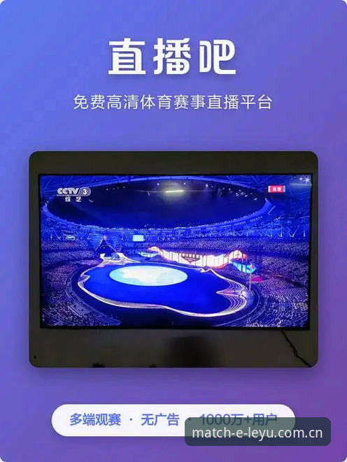 乐鱼体育平台 vs 普通直播App：安卓版体验全面对比